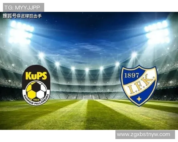 赫尔辛基与古比斯历史交锋战绩分析及近期表现对比 赫尔辛基与古比斯历史交锋战绩分析及近期表现对比