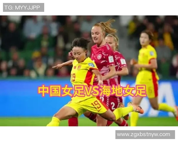 女足对阵海地为何没有直播安排引发球迷关注与讨论